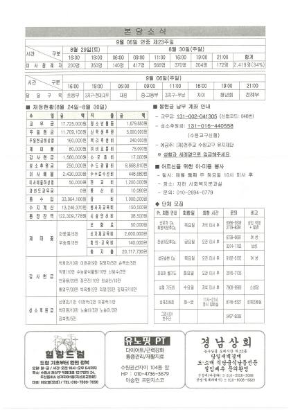 20260906 주보.pdf 1쪽 미리보기